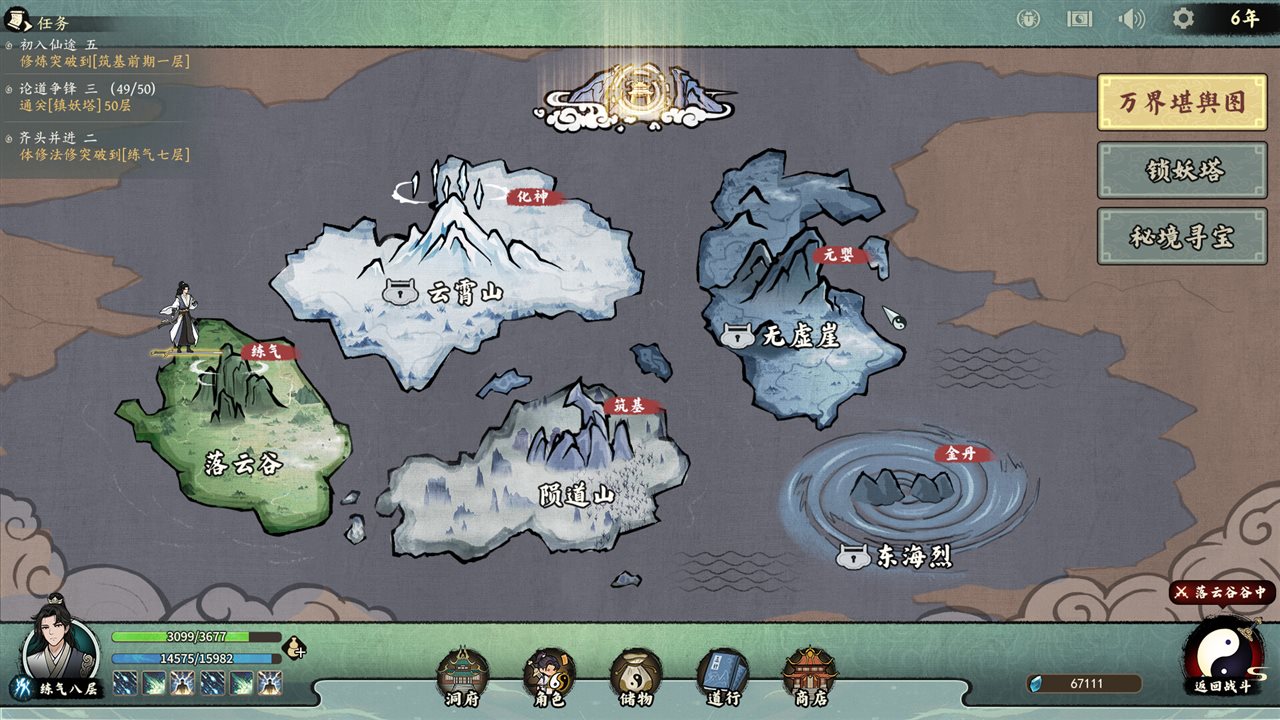 我自成道 v0.7.4游戏截图