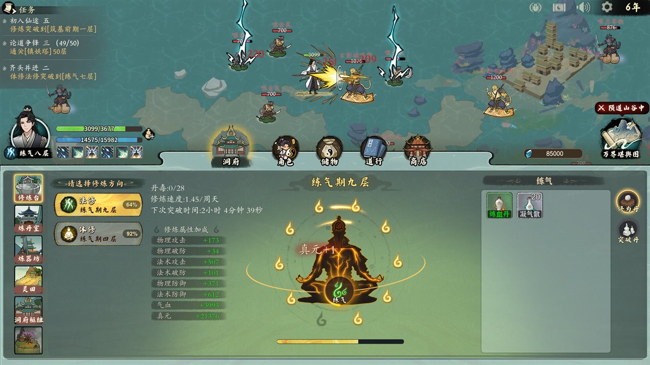 我自成道 v0.7.4游戏截图
