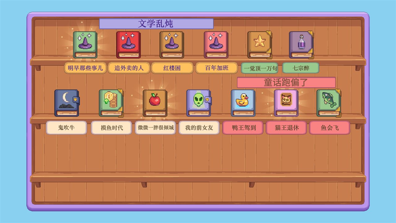 摸鱼作家游戏截图