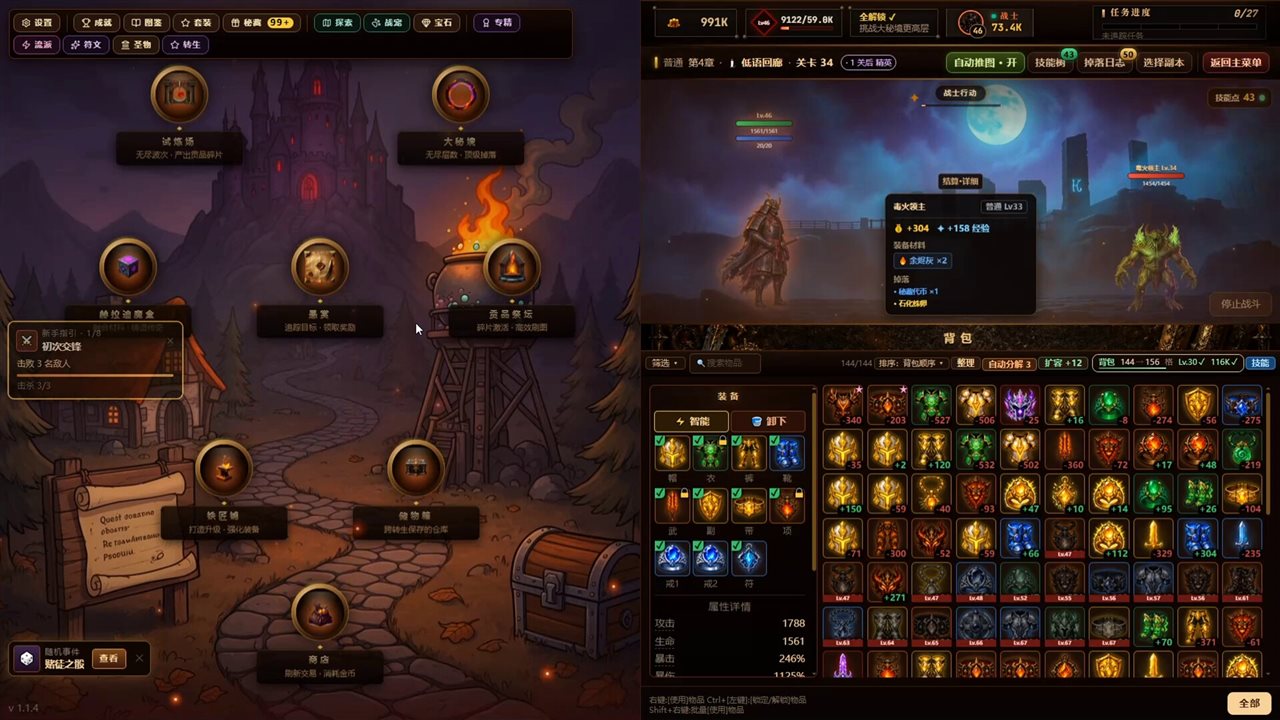 挂机魔王 v1.4.7游戏截图