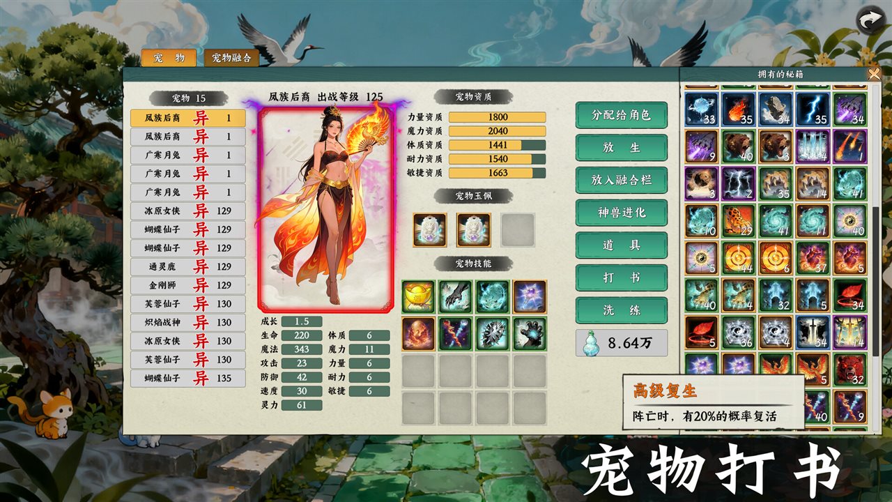 挂机西游模拟器 v1.16.0游戏截图