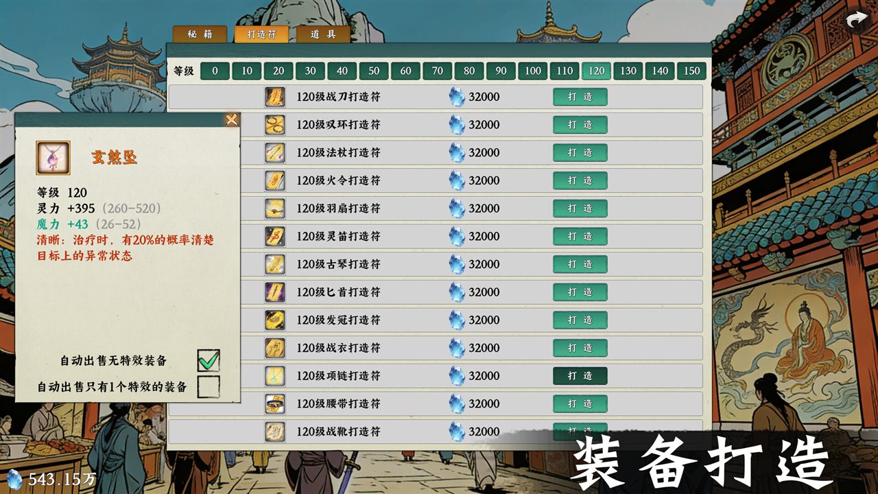 挂机西游模拟器 v1.16.0游戏截图