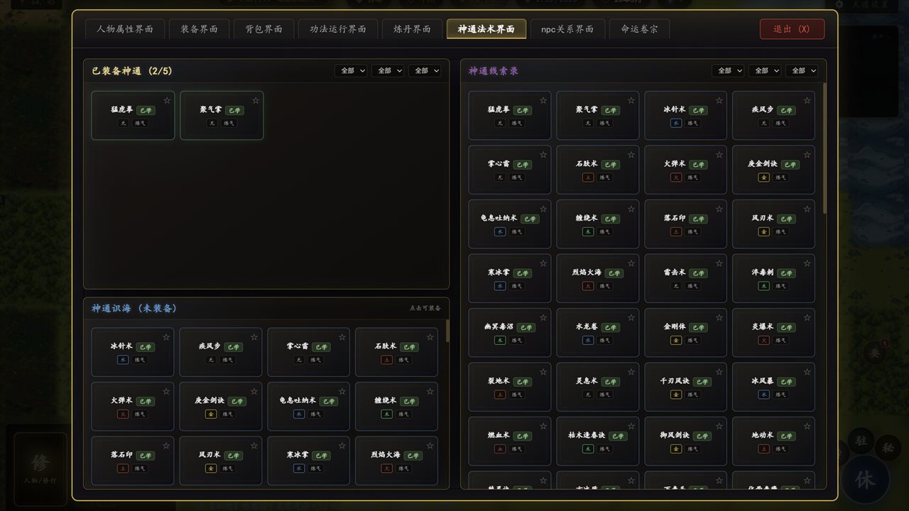 修仙模拟器 v0.2.0游戏截图