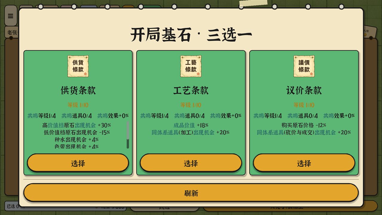 赌石之王游戏截图
