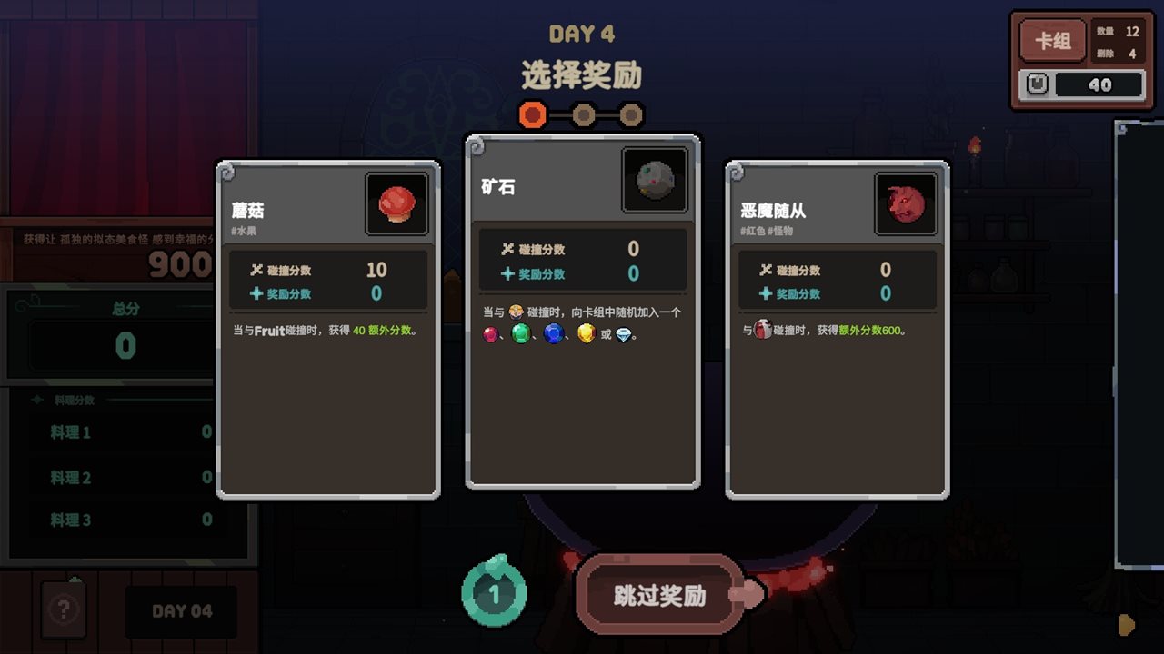 旧日铁锅炖主理人游戏截图