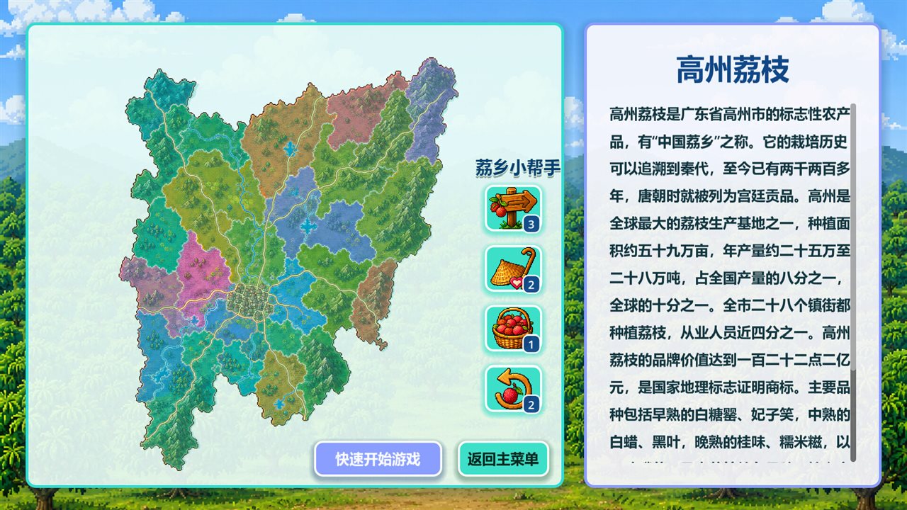 来高州识荔枝游戏截图