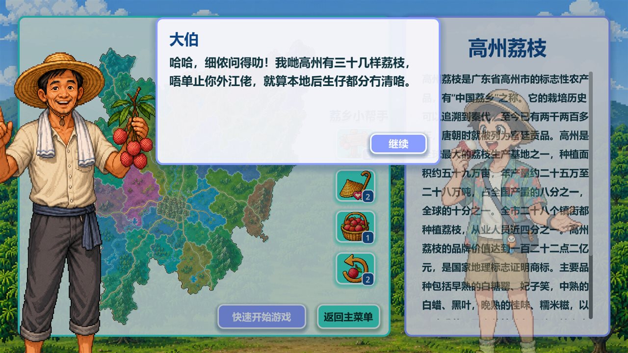 来高州识荔枝游戏截图