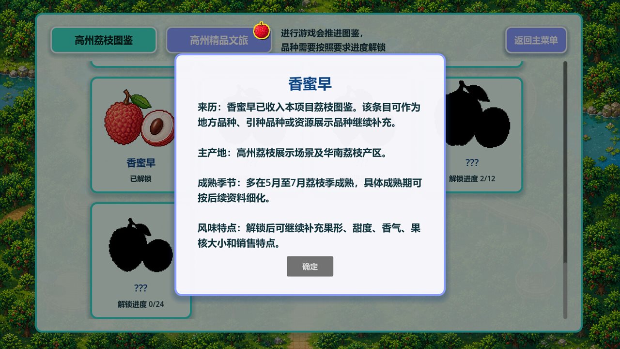 来高州识荔枝游戏截图