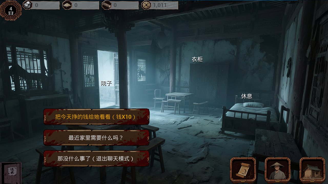 明末:欲火重生 v1.3.11游戏截图