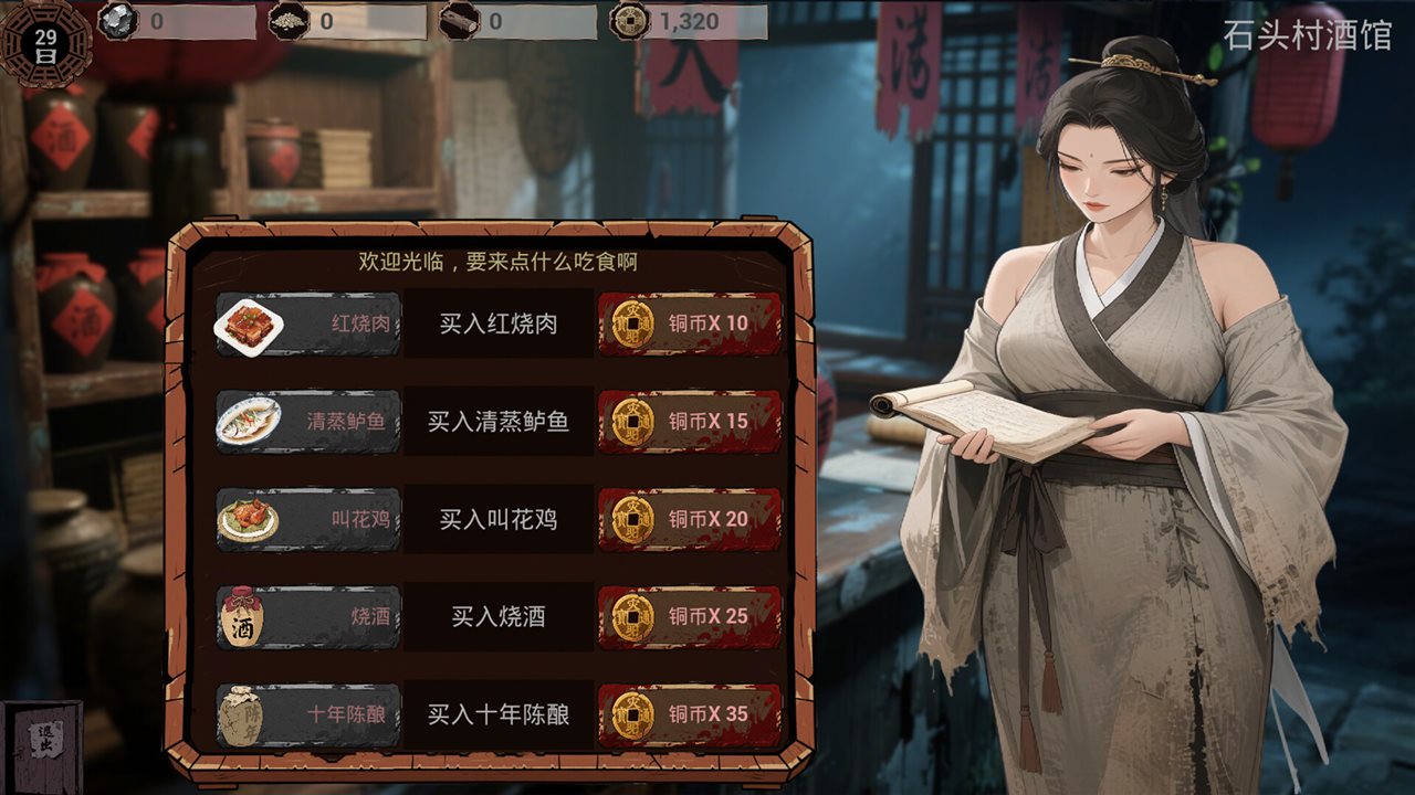 明末:欲火重生 v1.3.11游戏截图
