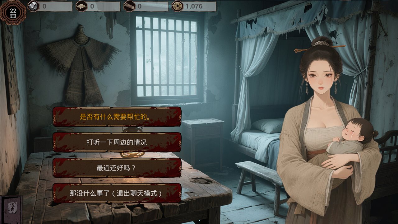 明末:欲火重生 v1.3.11游戏截图