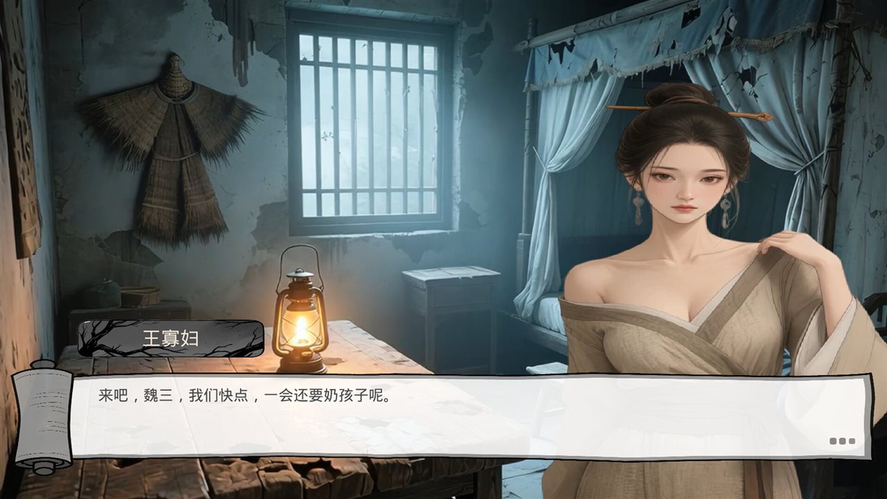 明末:欲火重生 v1.3.11游戏截图