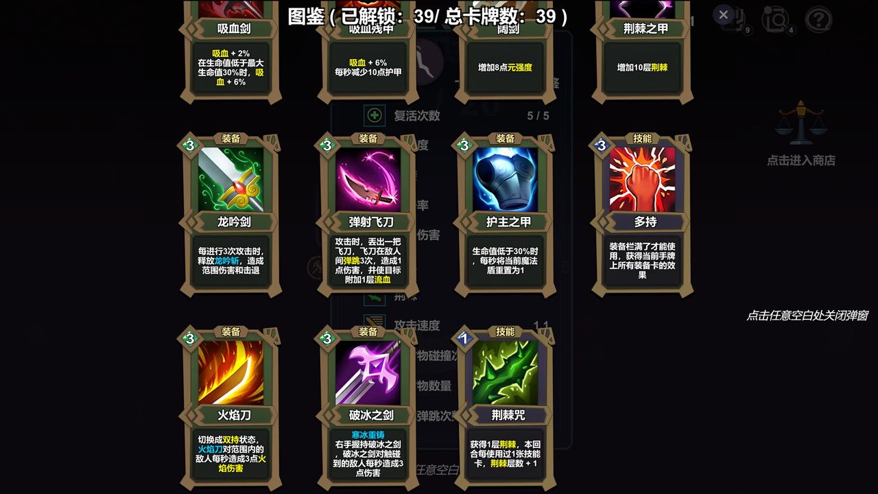 元卡牌之背包传说 v2.2.0.7游戏截图