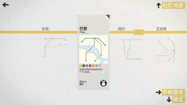 迷你地铁|迷你都市|模拟地铁游戏截图
