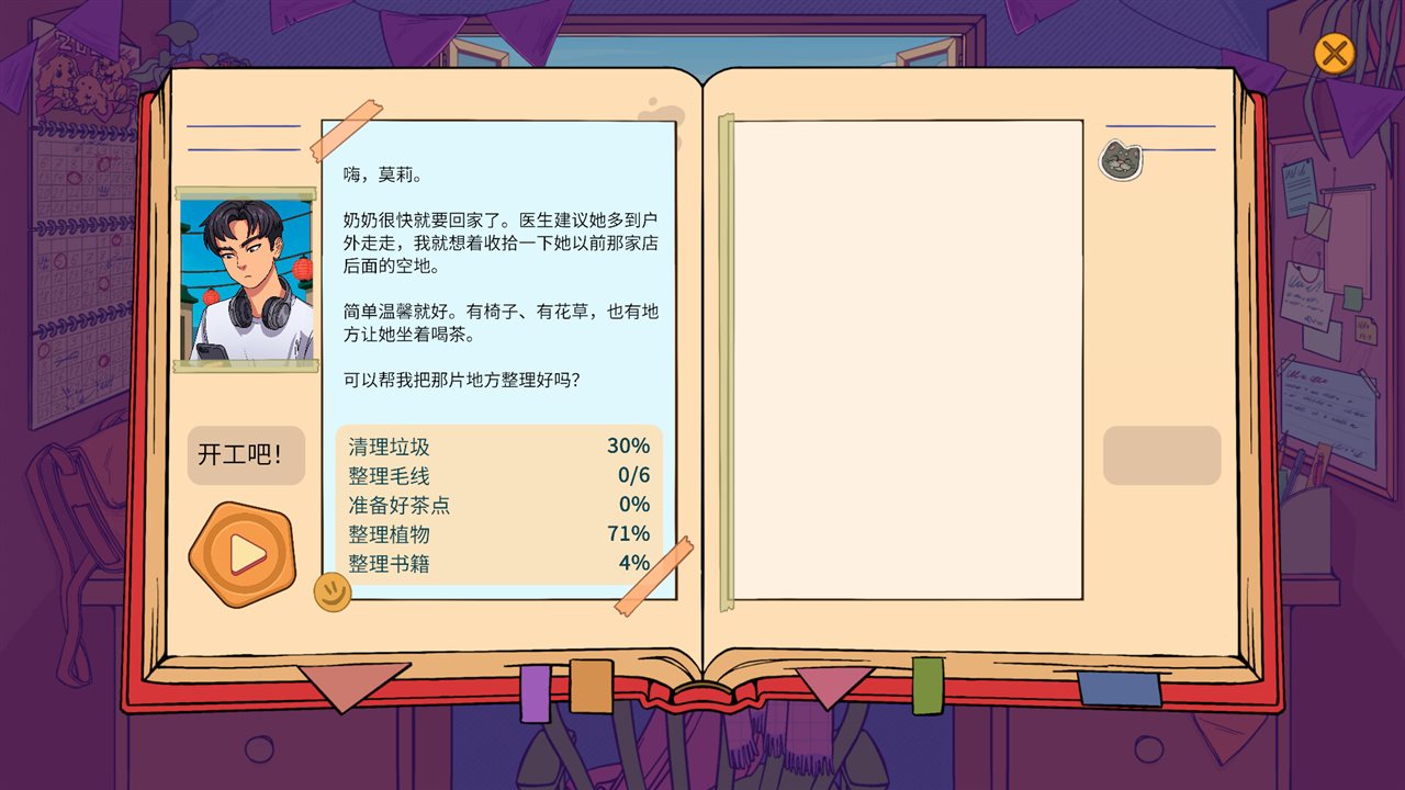 焕然一新的收纳生活 v1.41游戏截图