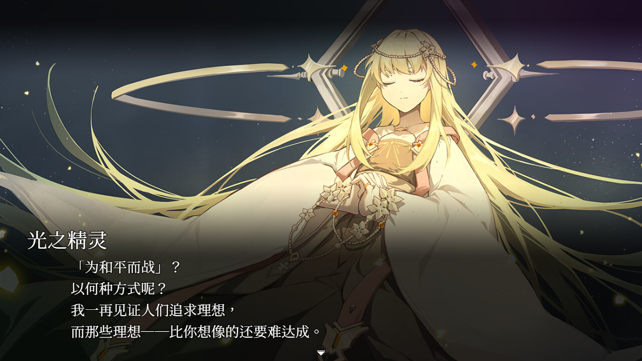 和平缔造者:光辉王女游戏截图