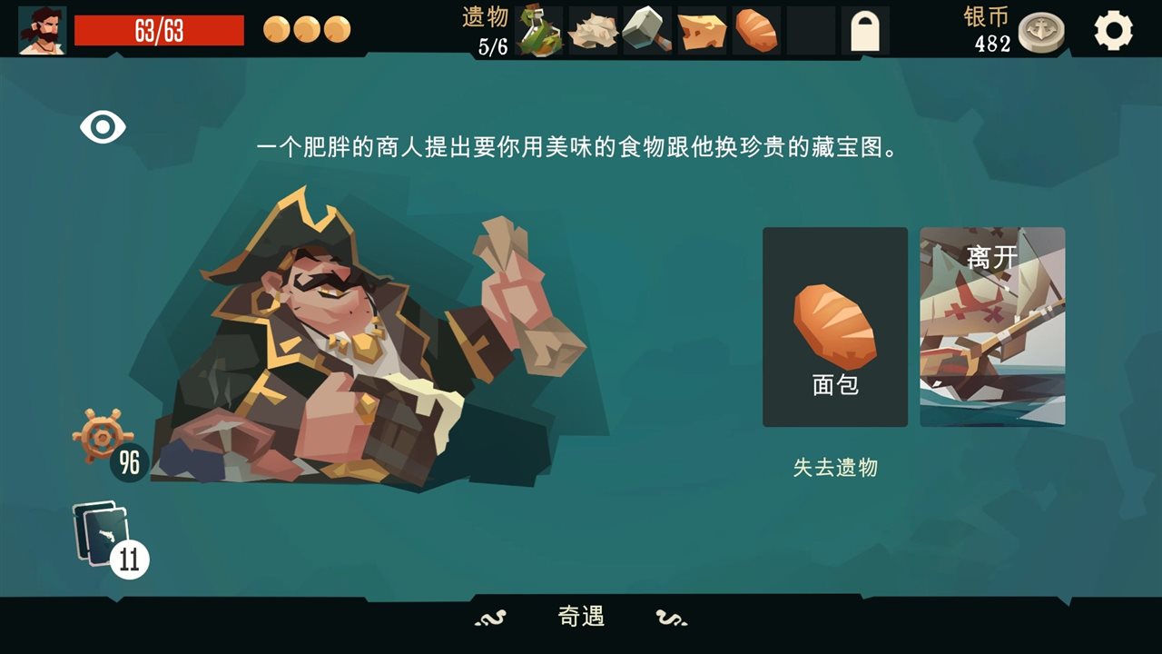 航海奇闻游戏截图