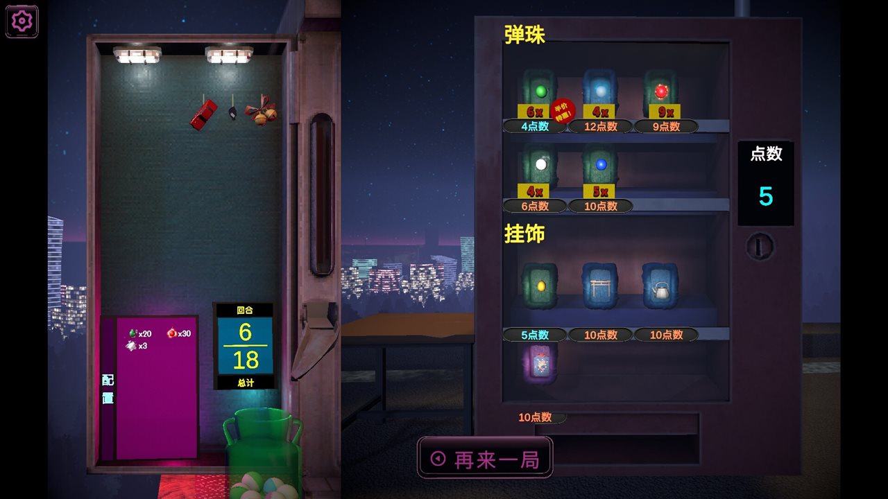 东京弹珠物语游戏截图
