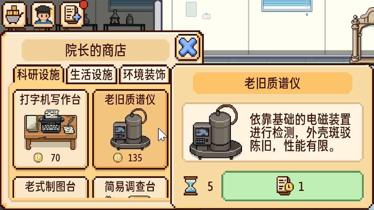 导师模拟器:桌面实验室 v1.2.3游戏截图