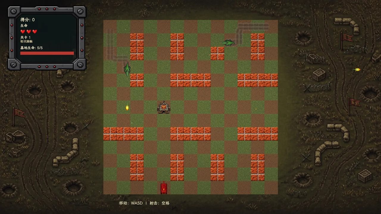 红色坦克vs蜥蜴游戏截图