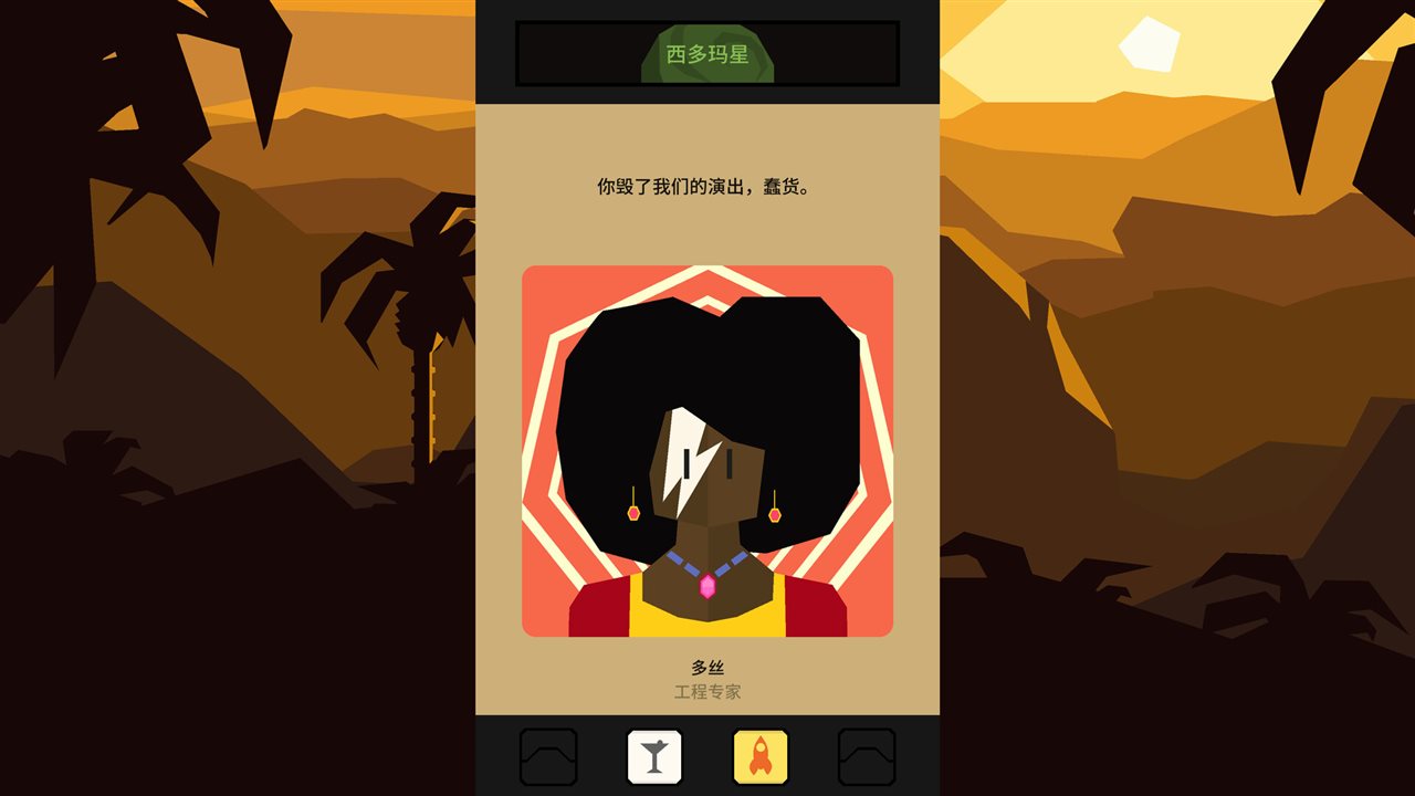 王权：星途游戏截图