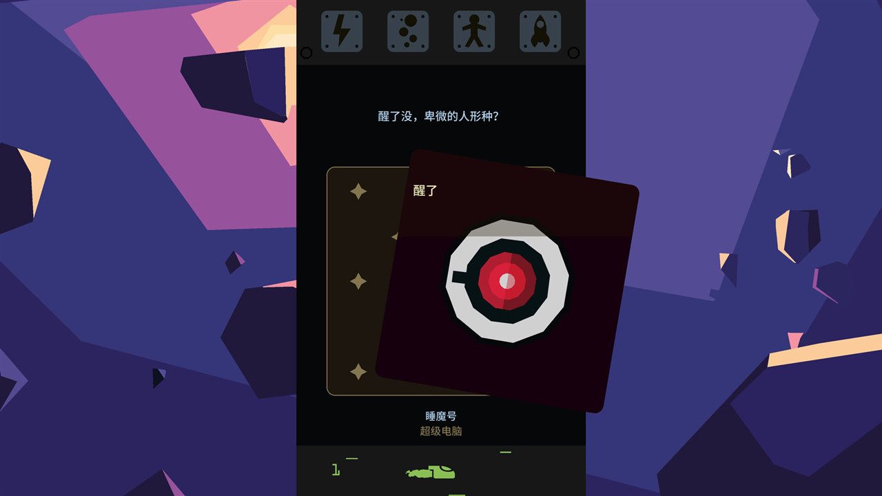 王权：星途游戏截图