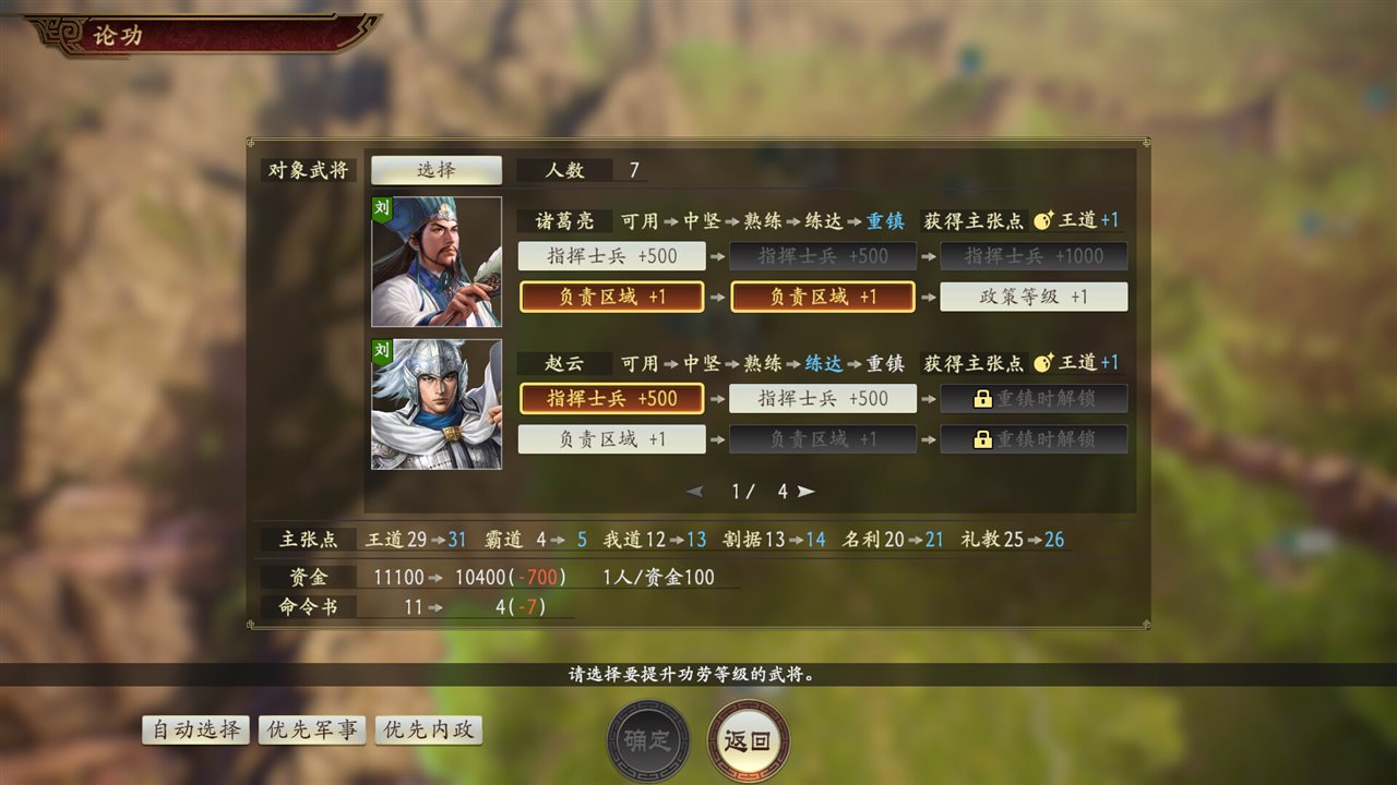 三国志14 威力加强传承版游戏截图