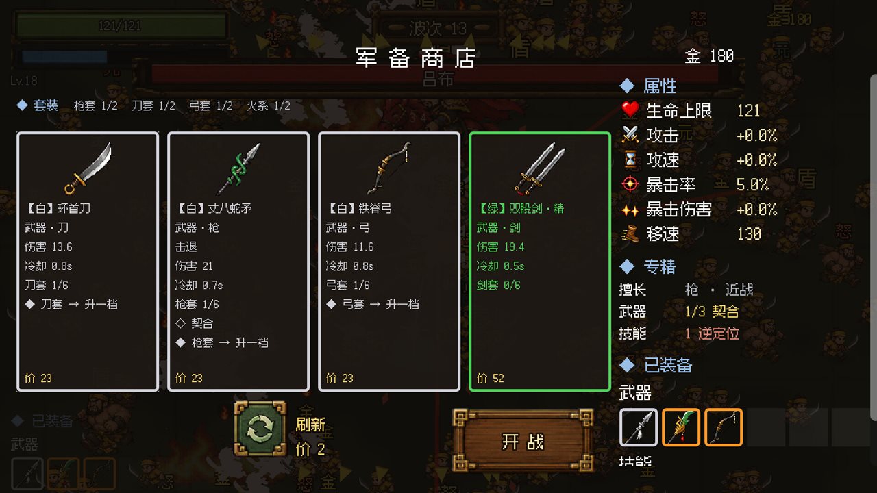 三国幸存者游戏截图
