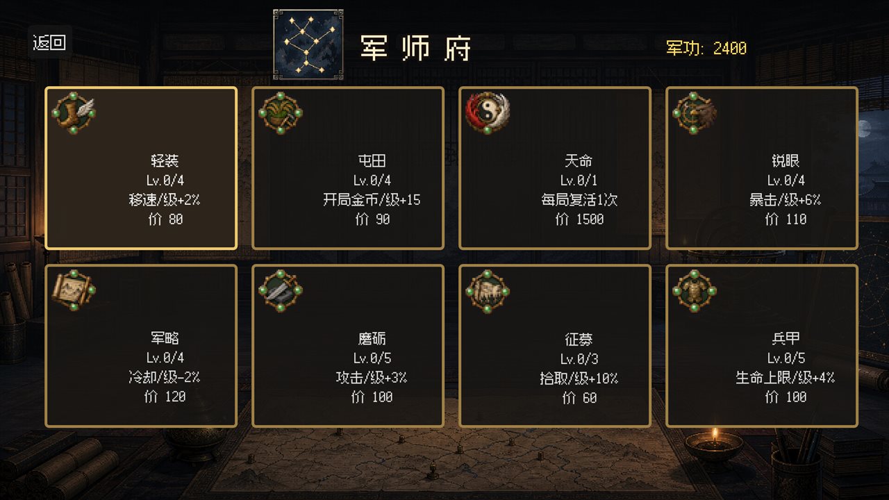 三国幸存者游戏截图