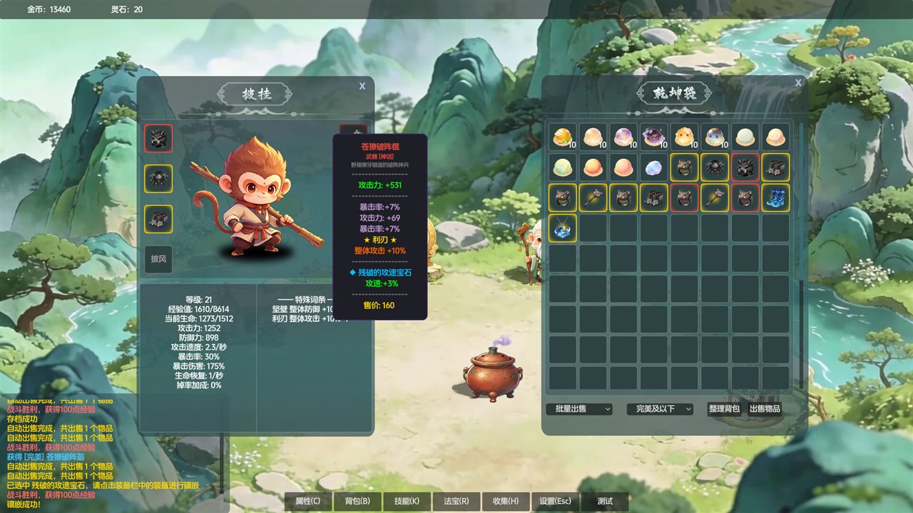 山上那个猴儿 v1.0.53游戏截图
