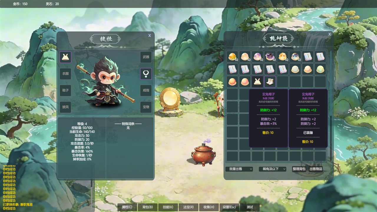 山上那个猴儿 v1.0.53游戏截图