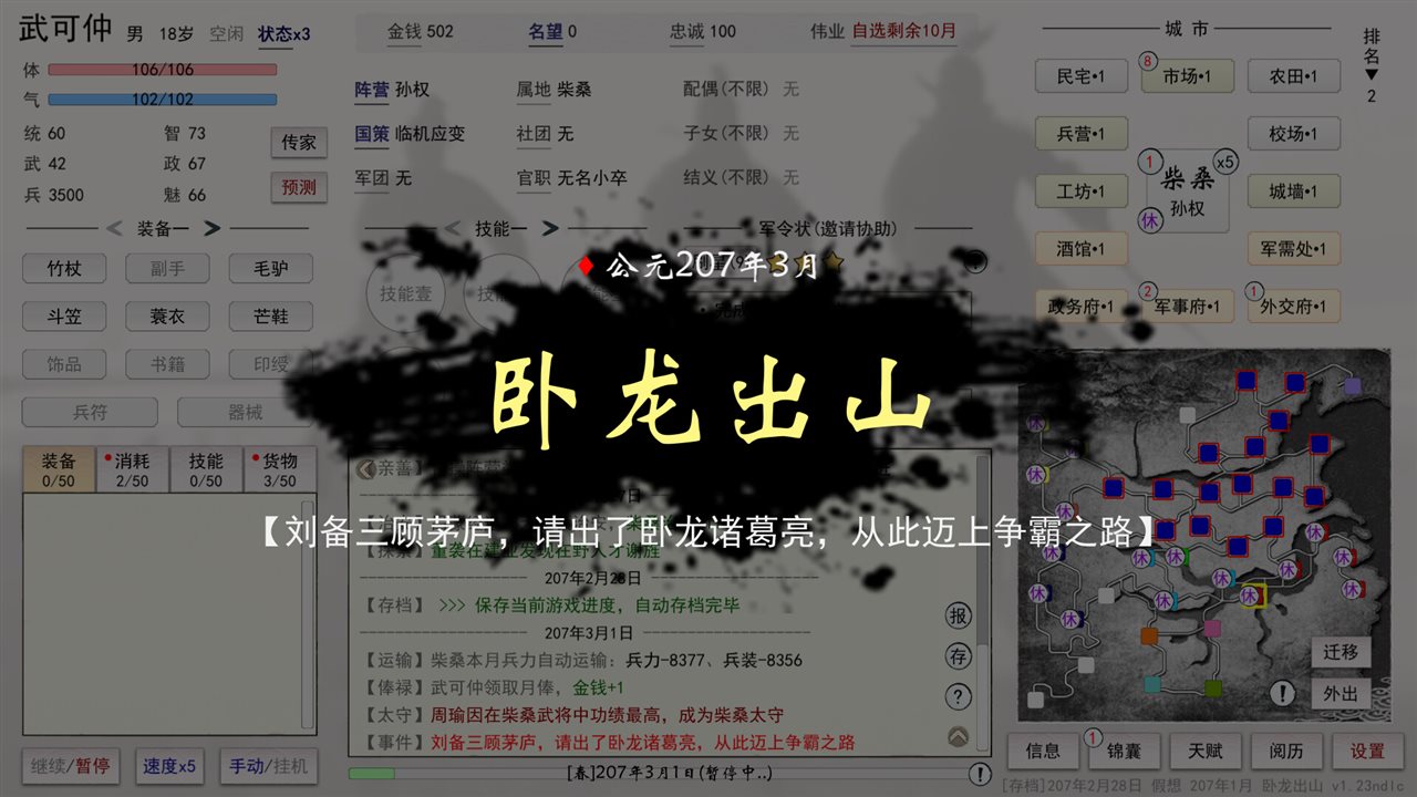 英雄黄昏-文字三国志&amp;曹贼模拟器 v1.26e游戏截图