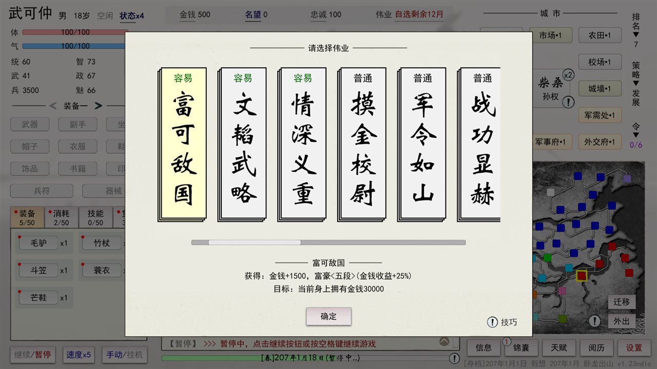 英雄黄昏-文字三国志&amp;曹贼模拟器 v1.26e游戏截图