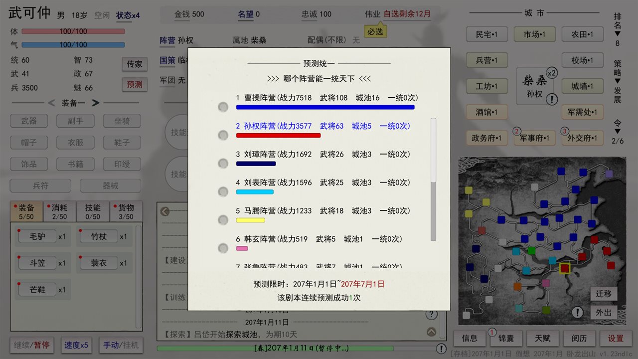 英雄黄昏-文字三国志&amp;曹贼模拟器 v1.26e游戏截图