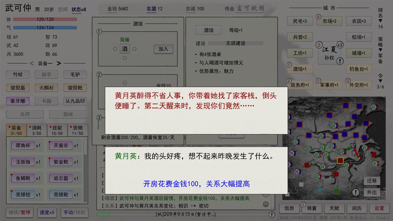 英雄黄昏-文字三国志&amp;曹贼模拟器 v1.26e游戏截图