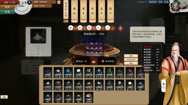 皇帝与社稷 v0.722游戏截图