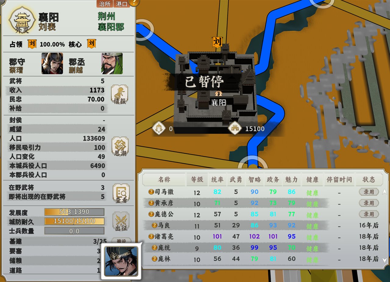 逐鹿汉末:三国 v0.0.135游戏截图
