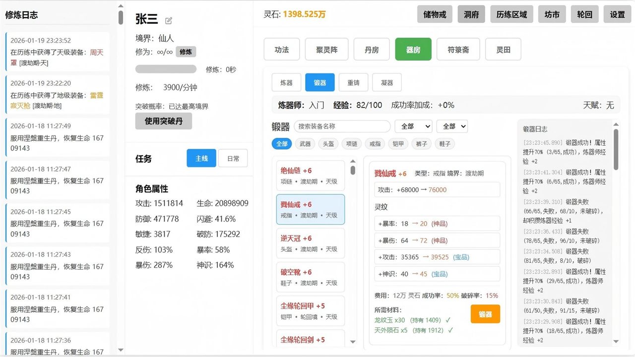 挂机修仙 v2.0.8游戏截图