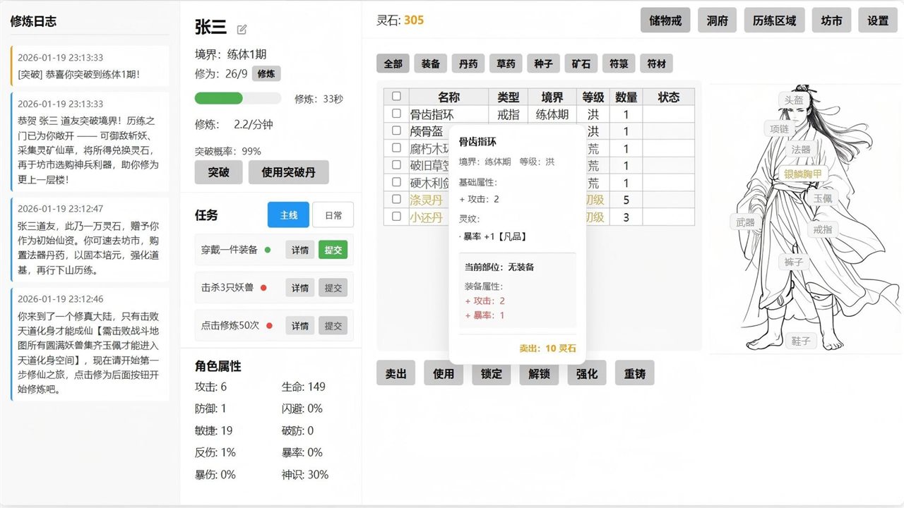 挂机修仙 v2.0.8游戏截图