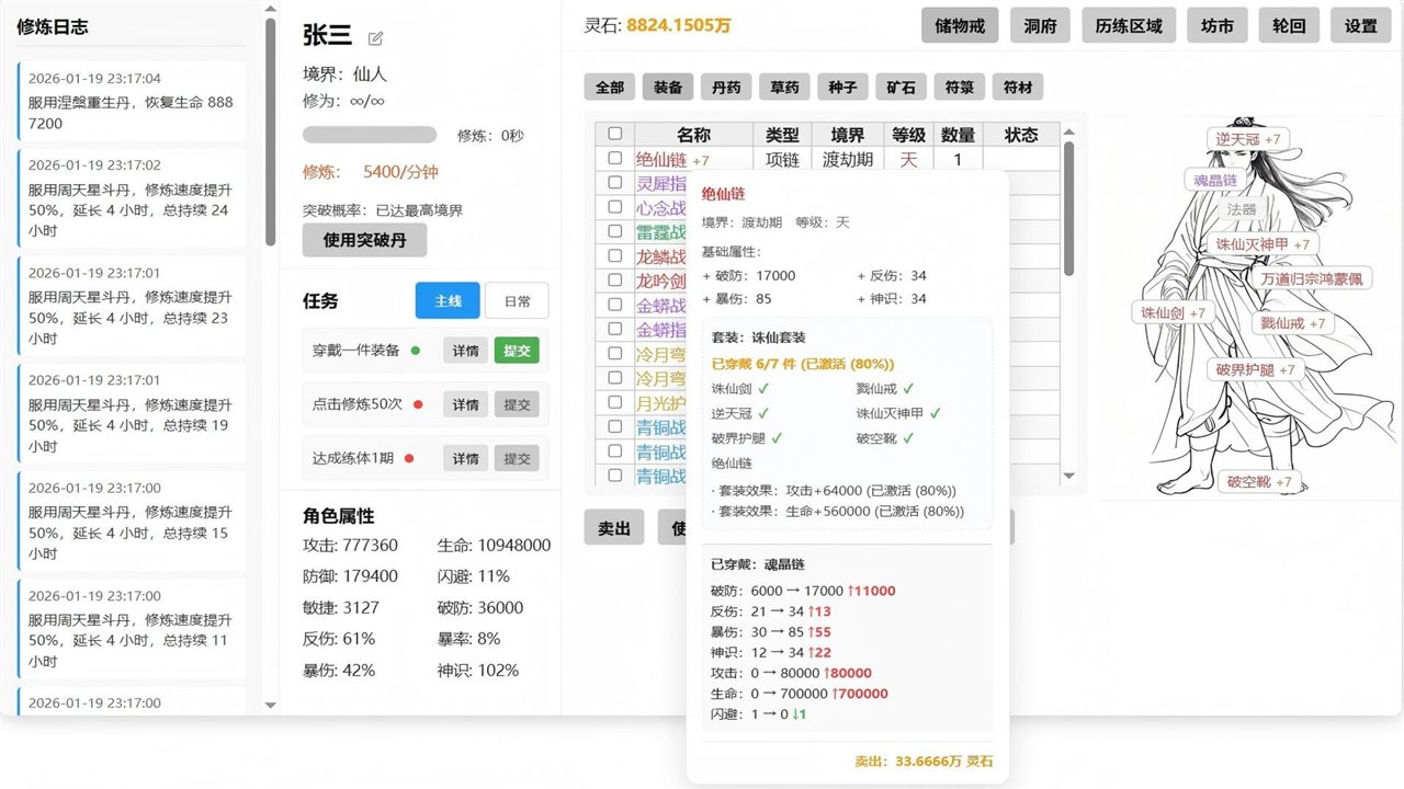 挂机修仙 v2.0.8游戏截图