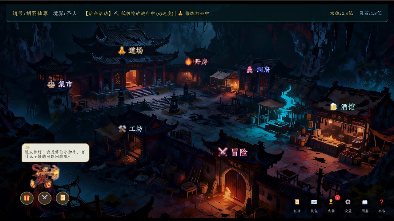 万界·飞升成圣 v5.7游戏截图