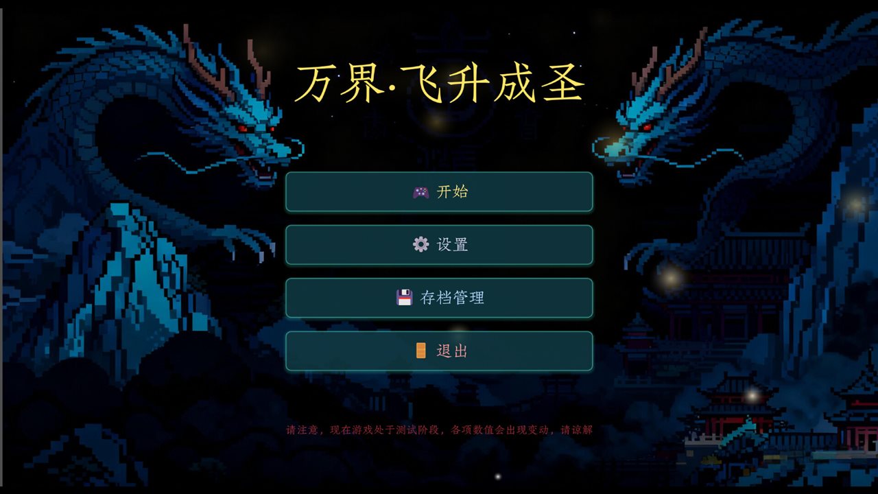 万界·飞升成圣 v5.7游戏截图