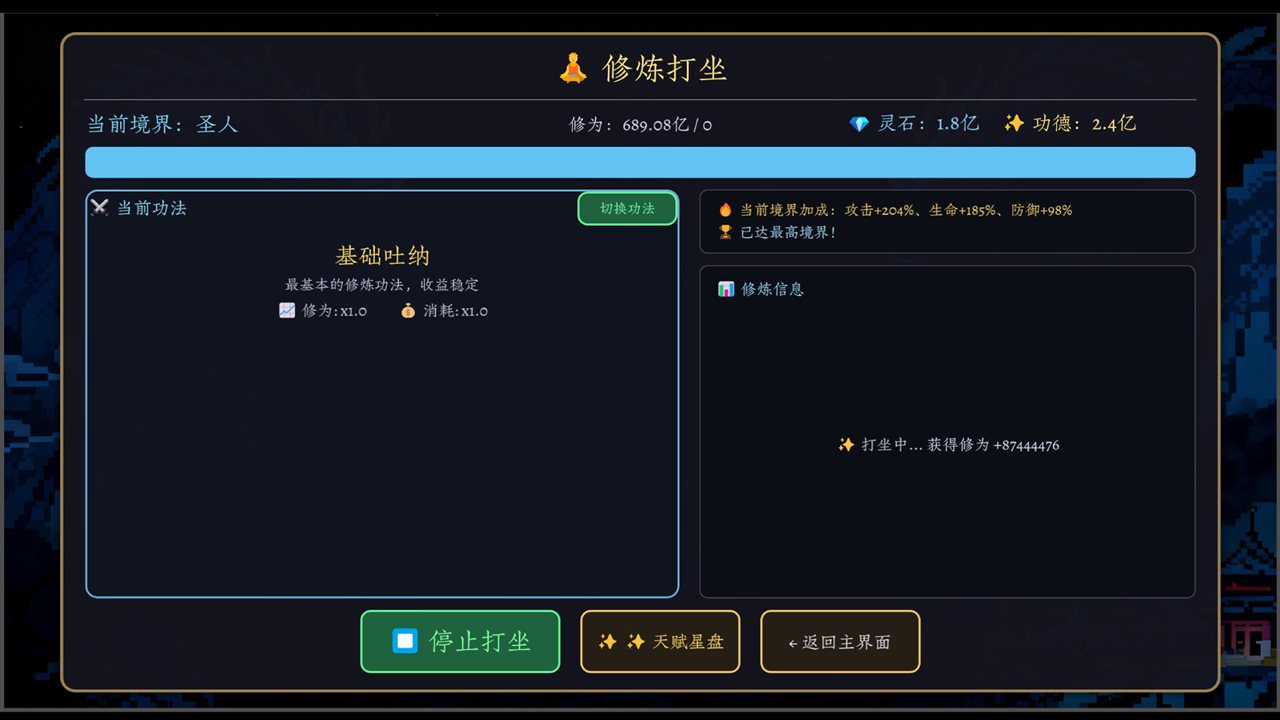 万界·飞升成圣 v5.7游戏截图