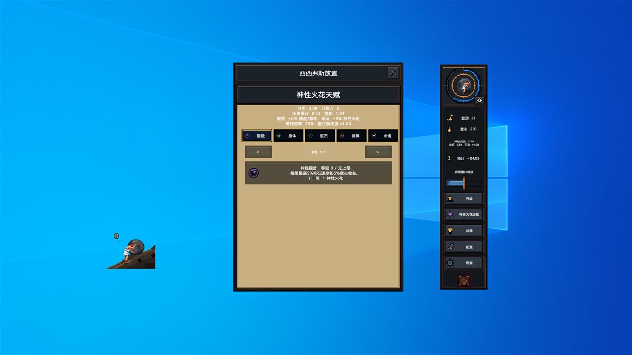 西西弗斯放置游戏截图