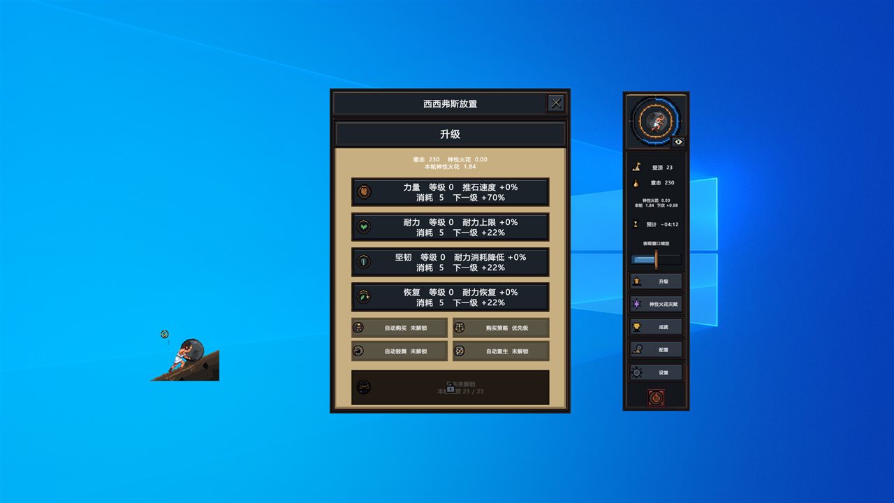 西西弗斯放置游戏截图