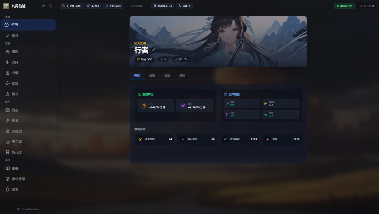 九霄仙途 v0.14.2游戏截图