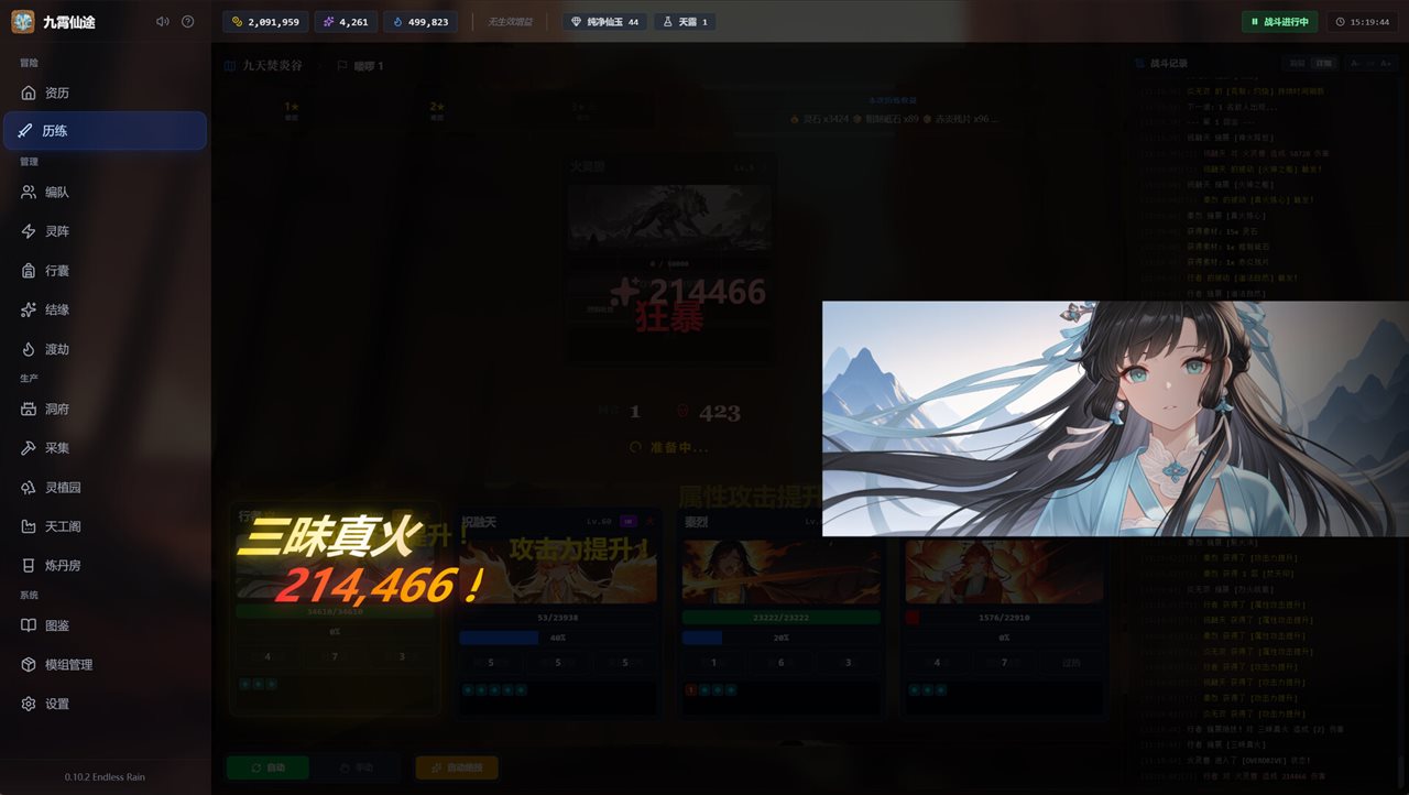 九霄仙途 v0.14.2游戏截图