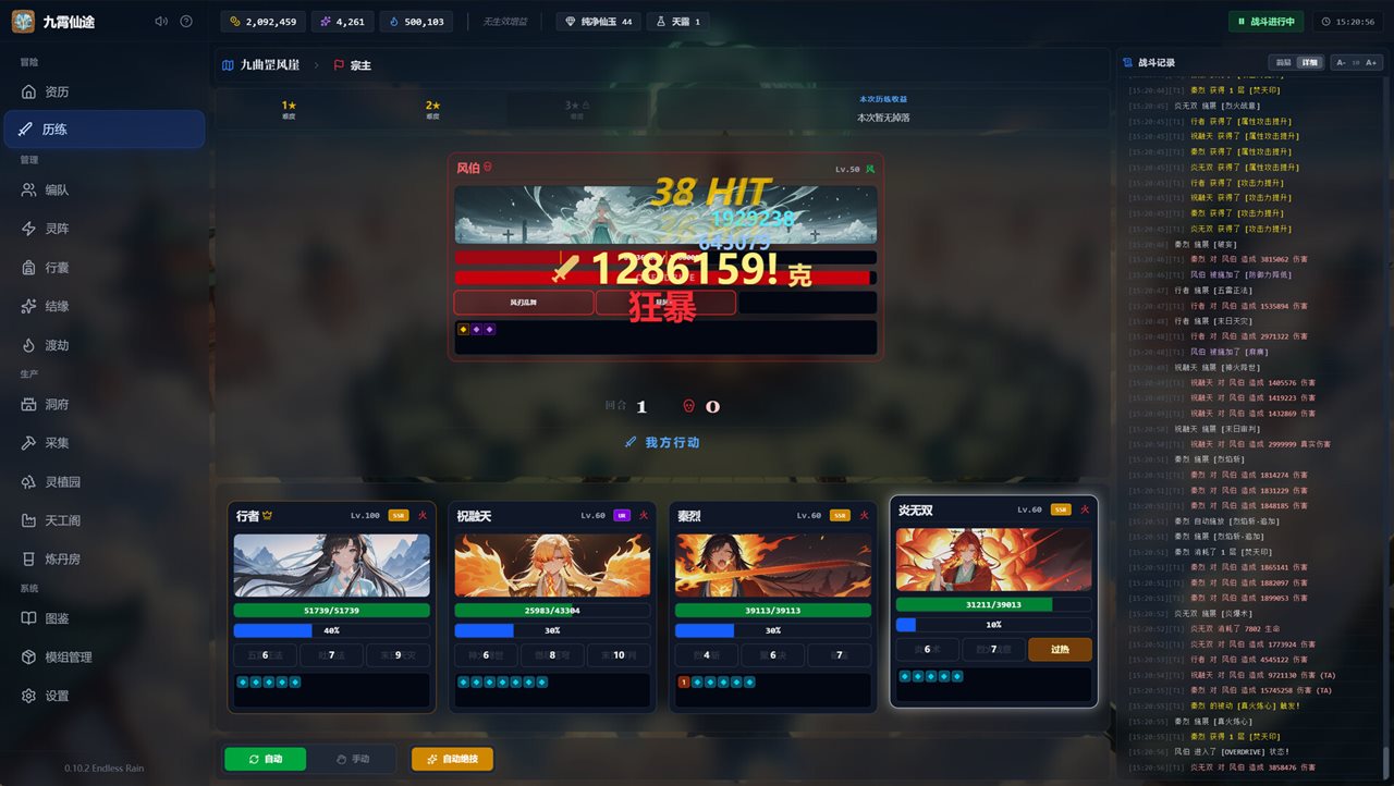 九霄仙途 v0.14.2游戏截图