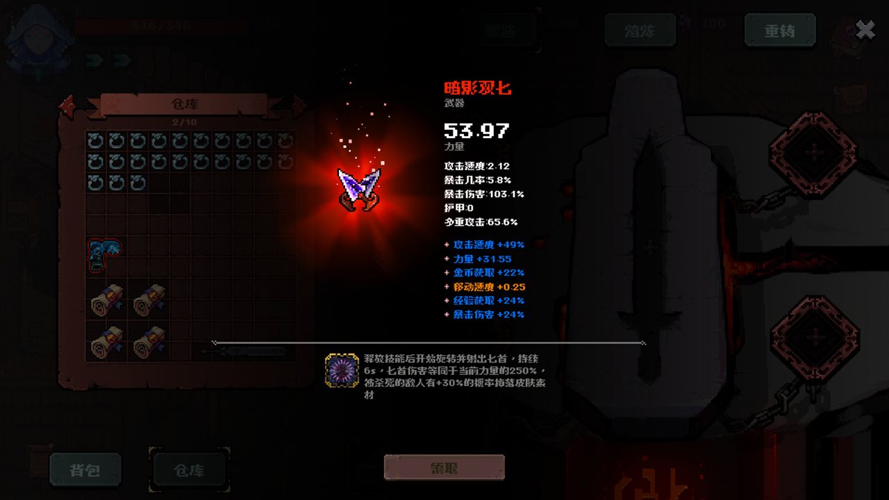 铸魂迷途 v1.1.2游戏截图