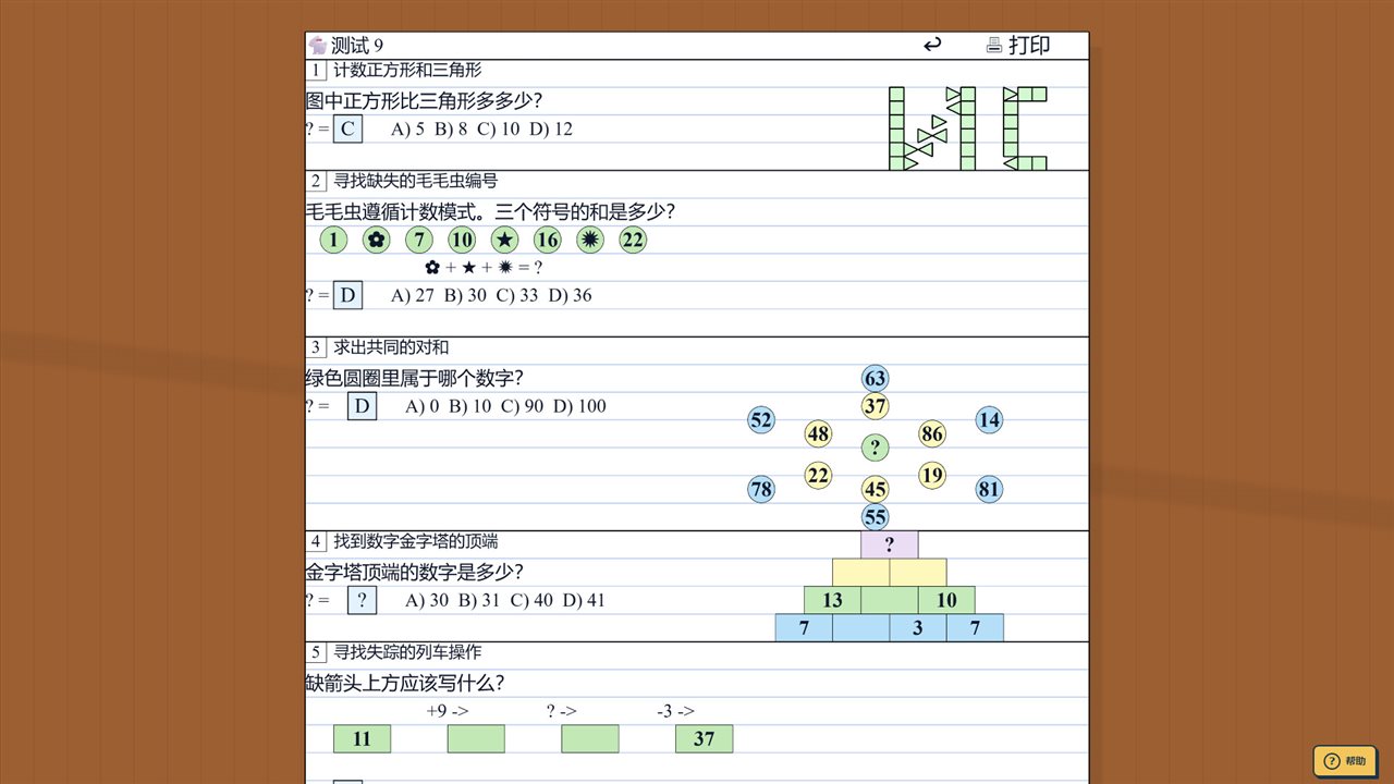 教孩子学数学游戏截图